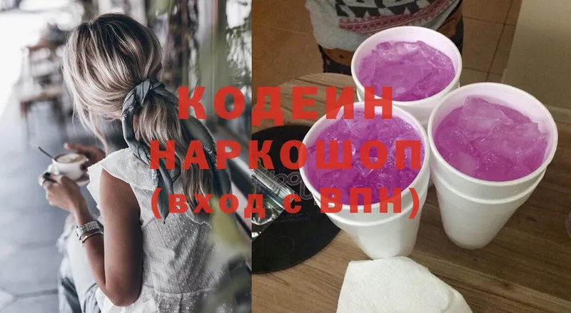 Кодеиновый сироп Lean Purple Drank  где купить наркоту  Городец 