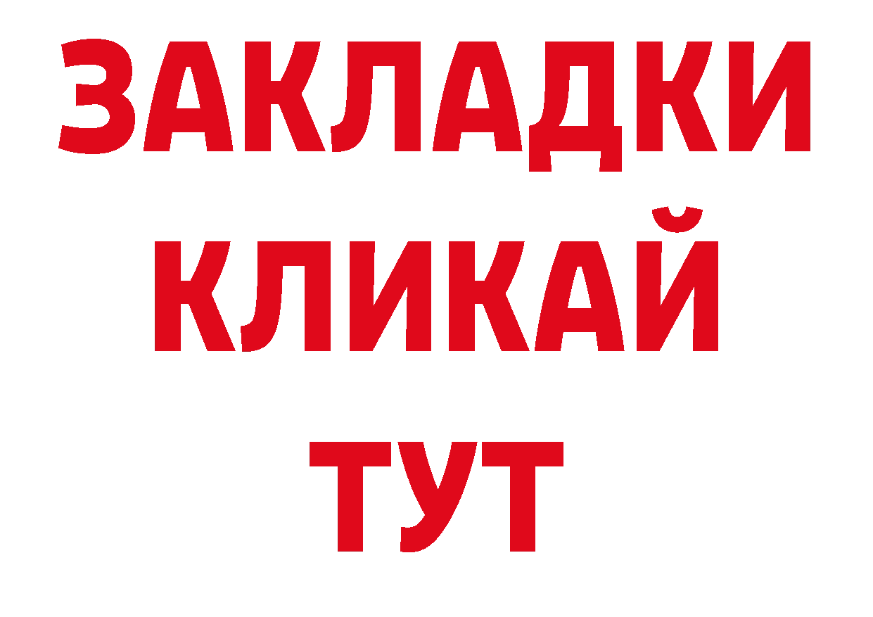 Дистиллят ТГК жижа ТОР нарко площадка ссылка на мегу Городец